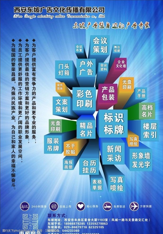 東坡廣告經(jīng)營范圍圖片