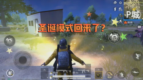 和平精英 以前的圣誕模式回來(lái)了 快來(lái)讓敵人跳舞吧