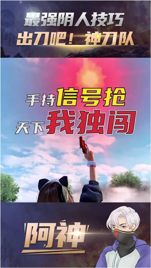 和平精英 手持信號槍,天下我獨闖