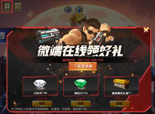 火線精英 9月18日精彩活動更新