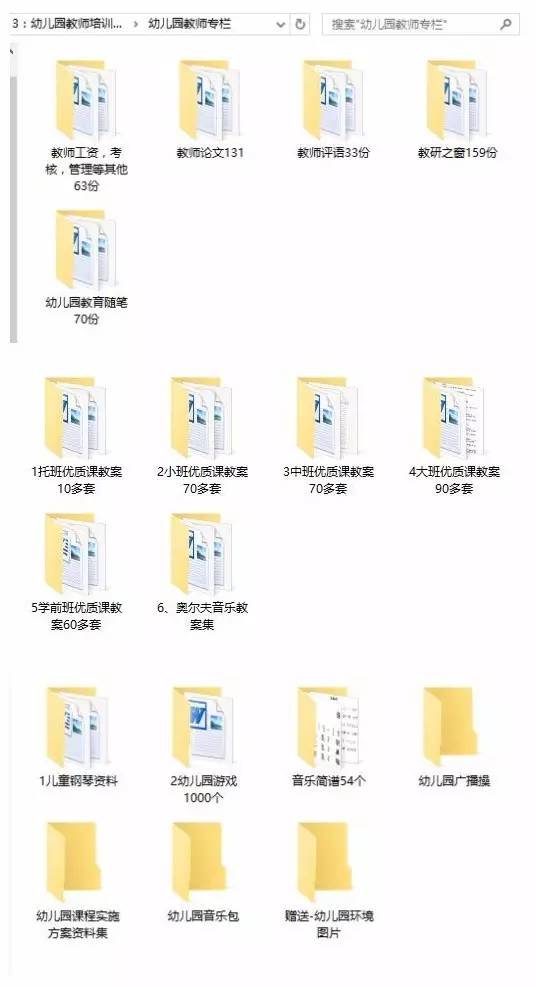 幼兒園幼師寒假學(xué)習(xí)資料精選,都是幼兒園實(shí)用的