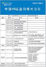 路暢科技舉辦2011中國4S店盈利模式論壇，探索汽車用品行業精英發展新路徑